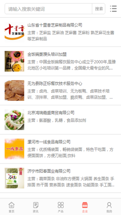 中国清真食品官网 screenshot 3
