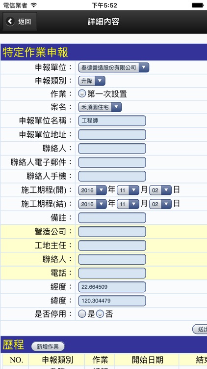 勞檢作業申報 screenshot-4