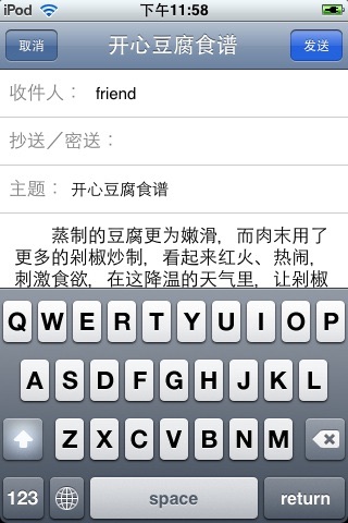 Tofu Receipt 开心豆腐食谱 screenshot 2