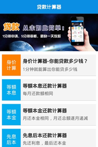 专业贷款计算器-商业贷款信用贷款利息计算好帮手 screenshot 2