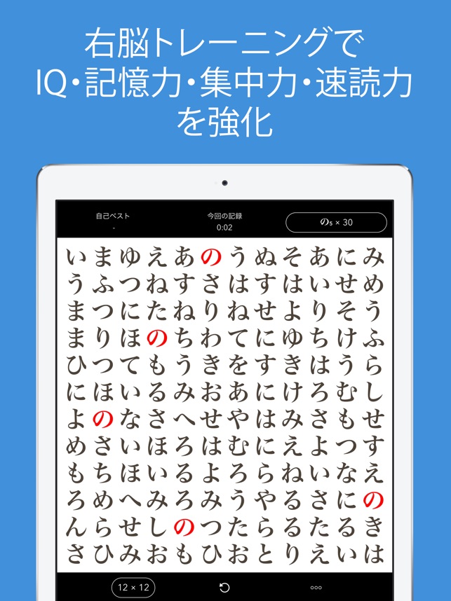 の を探せ 頭が良くなる右脳トレーニングゲーム をapp Storeで
