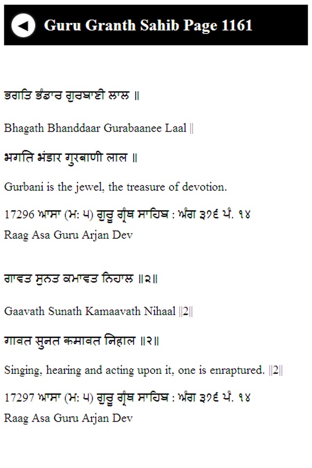 Guru Granth Sahib Part 3 screenshot 2