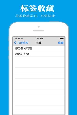 花语大全 screenshot 4