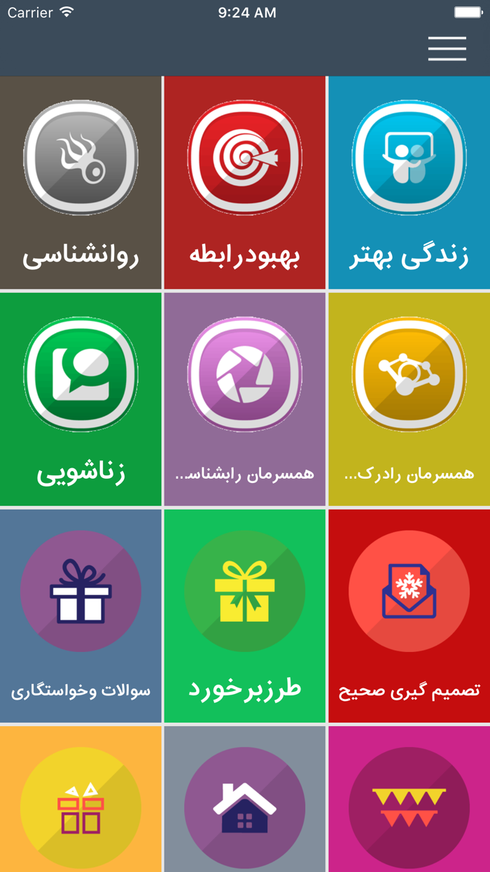 روانشناسی زناشویی