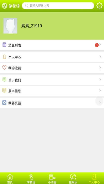 跟我学蒙语 screenshot-4