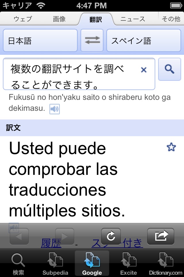 Japanese-Spanish Translator screenshot 3