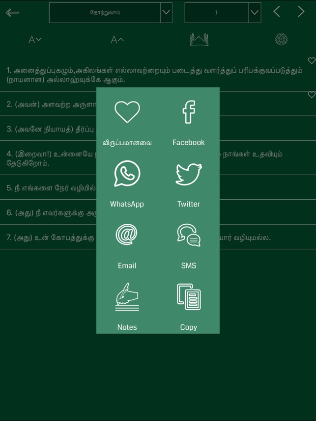 Tamil Quran HD(圖4)-速報App