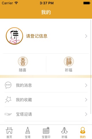 祈福v宝塔 screenshot 4