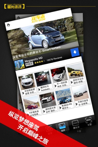 Autoshow汽车志-最新汽车资讯与车价大全 screenshot 3