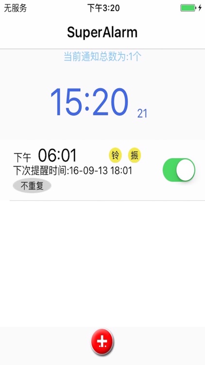 我的小闹钟