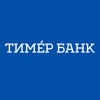 Мобильное приложение«Интернет банк»ПАО«Тимер банк»