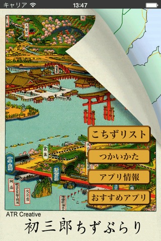 Stroly - Hatsusaburo screenshot 4