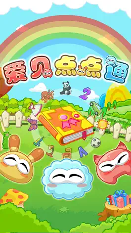 Game screenshot Chinese Joy(爱贝点点通) - Learning Chinese For Kids mod apk