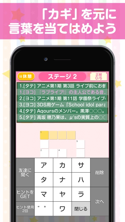 Crossword Puzzle for LoveLive! edition