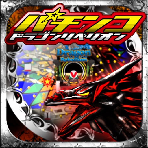 Pachinko DoragonRebellion iOS App