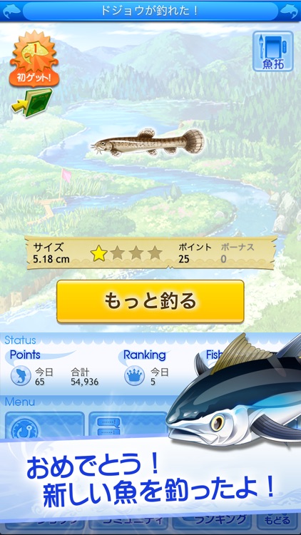 釣りスタ 本格釣りゲーム 数百種類の川と海の魚をフィッシング screenshot-4