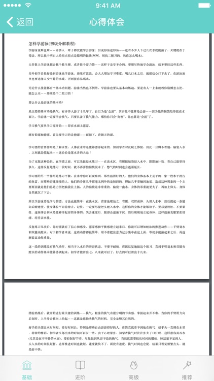 游泳教学 - 最专业的蛙泳仰泳入门与提高视频教程