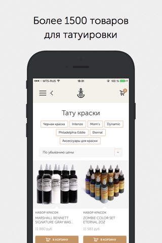 Магазин Тату Порт screenshot 3