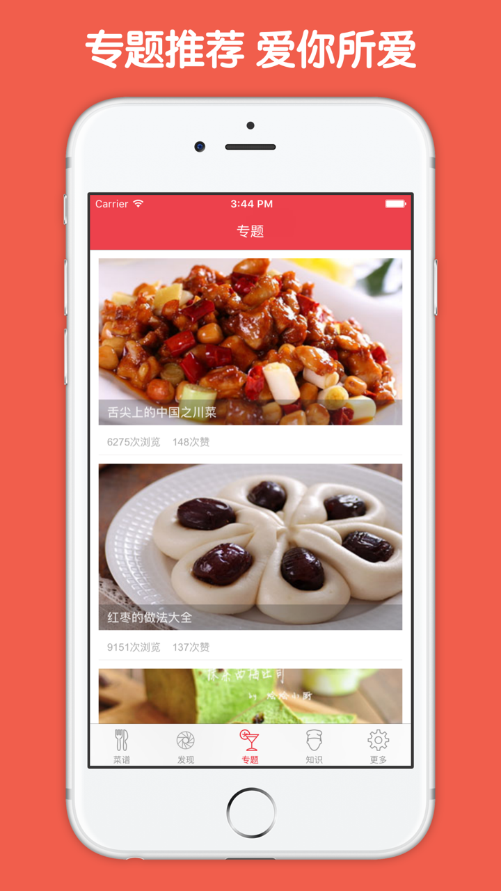 川菜菜谱大全 - 吃遍四川特色小吃美食全攻略 screenshot 3