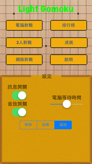 Light 五子棋(圖2)-速報App