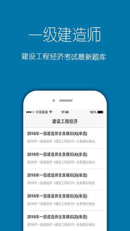 一级建造师考试题库2017 screenshot-3