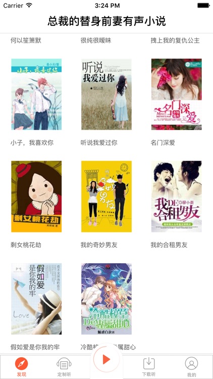 总裁的替身前妻有声小说—热门都市言情爱情系列精选