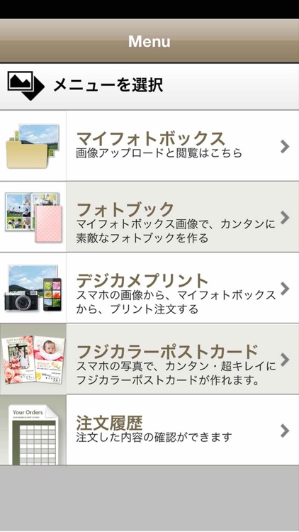 FUJIFILMネットプリントサービス for iPhone