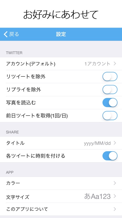 ツイートエディット screenshot-4