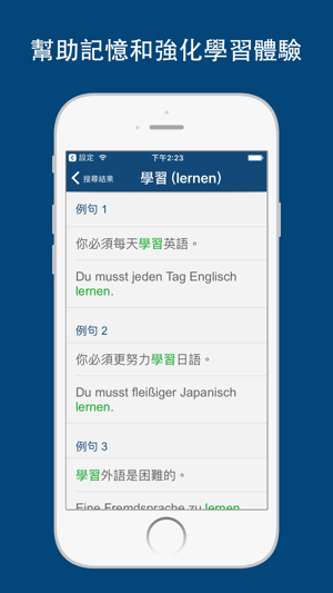 Wörterbuch Deutsch Chinesisch(圖4)-速報App