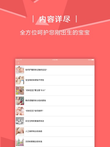 新生儿护理宝典－新生儿喂养护理大全，育儿宝典 screenshot 2