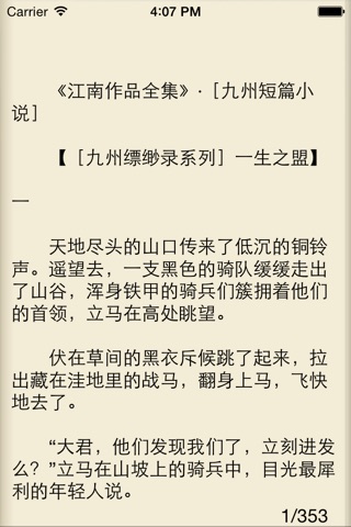 江南－梦青文学 screenshot 2