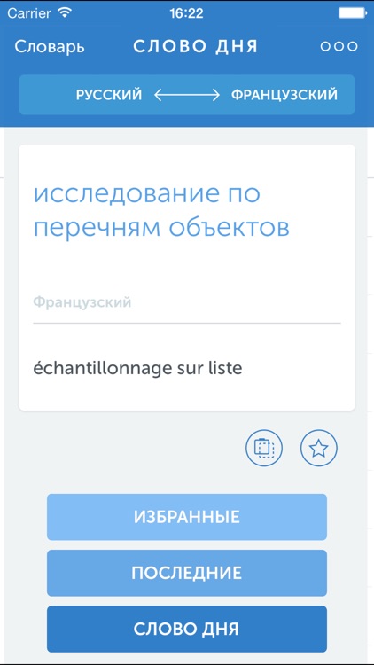 Linguist – Dictionnaire français-russe d'affaires screenshot-4