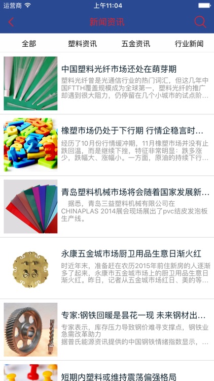 塑料五金采购平台