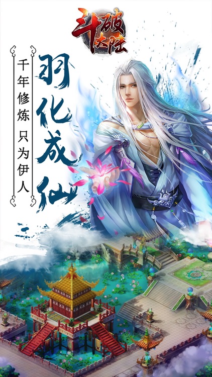 斗破大陆-首日送萧炎!重返斗气大陆!