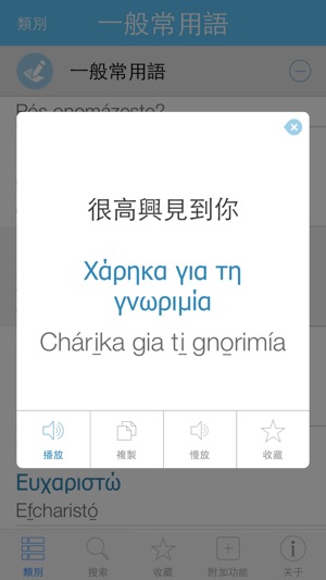 Pretati希臘語詞典 - -跟著音頻一起說希臘語(圖3)-速報App