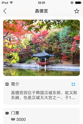 首尔旅游攻略 screenshot 2