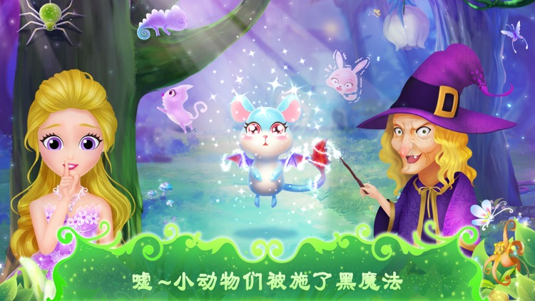 莉比小公主之奇幻仙境 screenshot-3