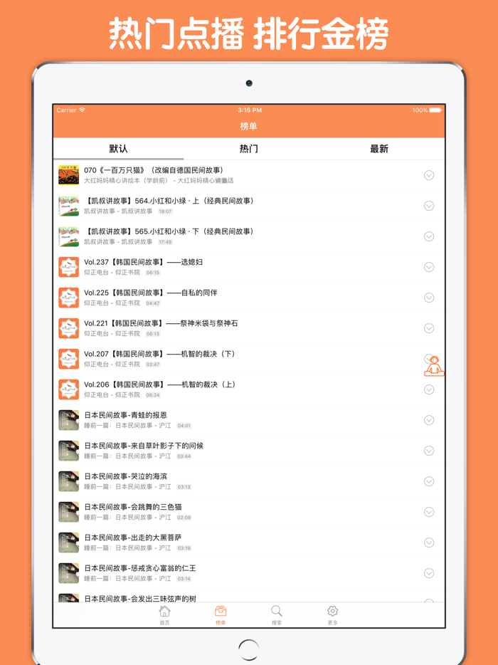 民间故事有声合集 - 老少皆宜的有声故事天天听
