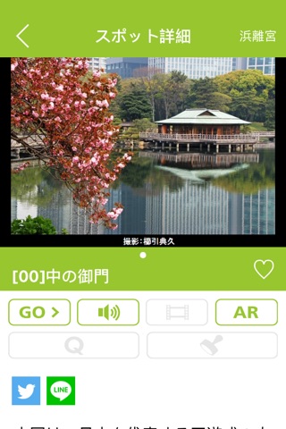 東京パークスナビ（Tokyo Parks Navi） screenshot 4