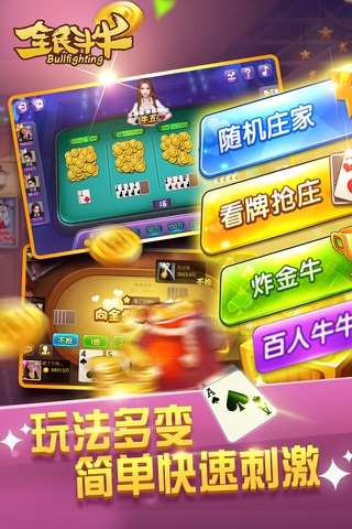 开心斗牛——疯狂欢乐斗牛牛休闲棋牌扑克游戏 screenshot 2