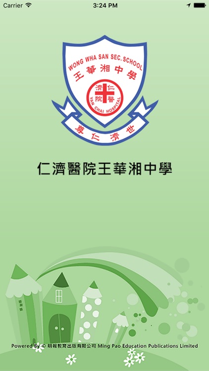 仁濟醫院王華湘中學(官方 App)