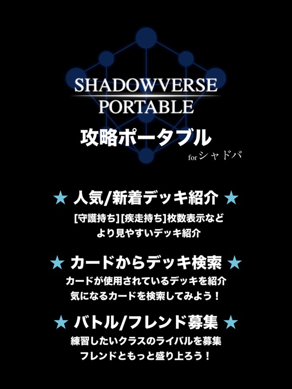 Telecharger 攻略 掲示板ポータブル For シャドウバース Shadowverse Pour Iphone Ipad Sur L App Store Divertissement