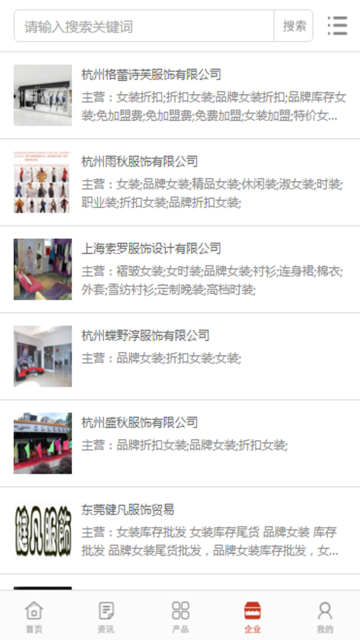 中国品牌女装行业门户 screenshot 3