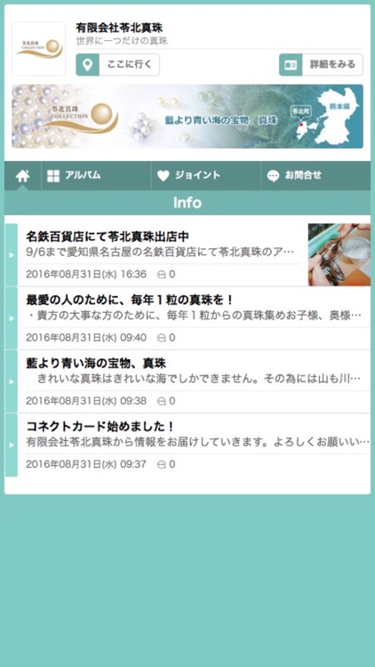 有限会社苓北真珠