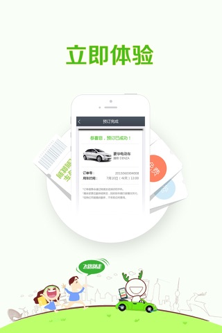 飞路快车-绿色电动 星级专车 screenshot 3