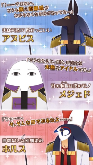 エジコイ エジプト神と恋しよっ アイドル編 をapp Storeで