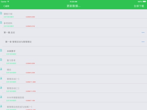 青书HD(电子科大版) screenshot 2