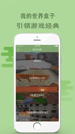 Game screenshot 手游盒子for我的世界-插件皮肤攻略 apk