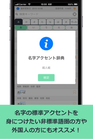名字アクセント辞典 screenshot 3