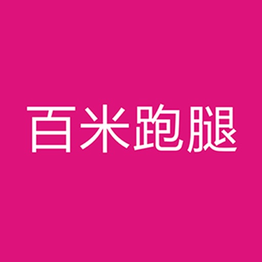 百米跑腿司机 icon